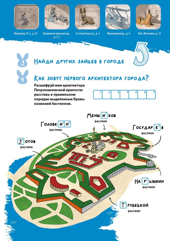 Зоо-квест. Прогулка по архитектурному зверинцу Петербурга