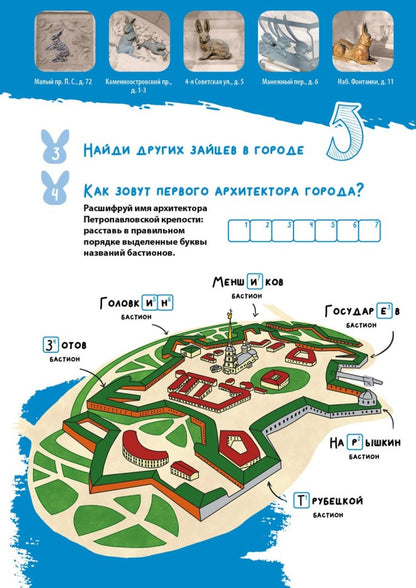 Зоо-квест. Прогулка по архитектурному зверинцу Петербурга