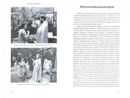 История эмигрантского прихода: Приход Введения во храм Пресвятой Богородицы при Русском Студенческом Христианском движении в Париже