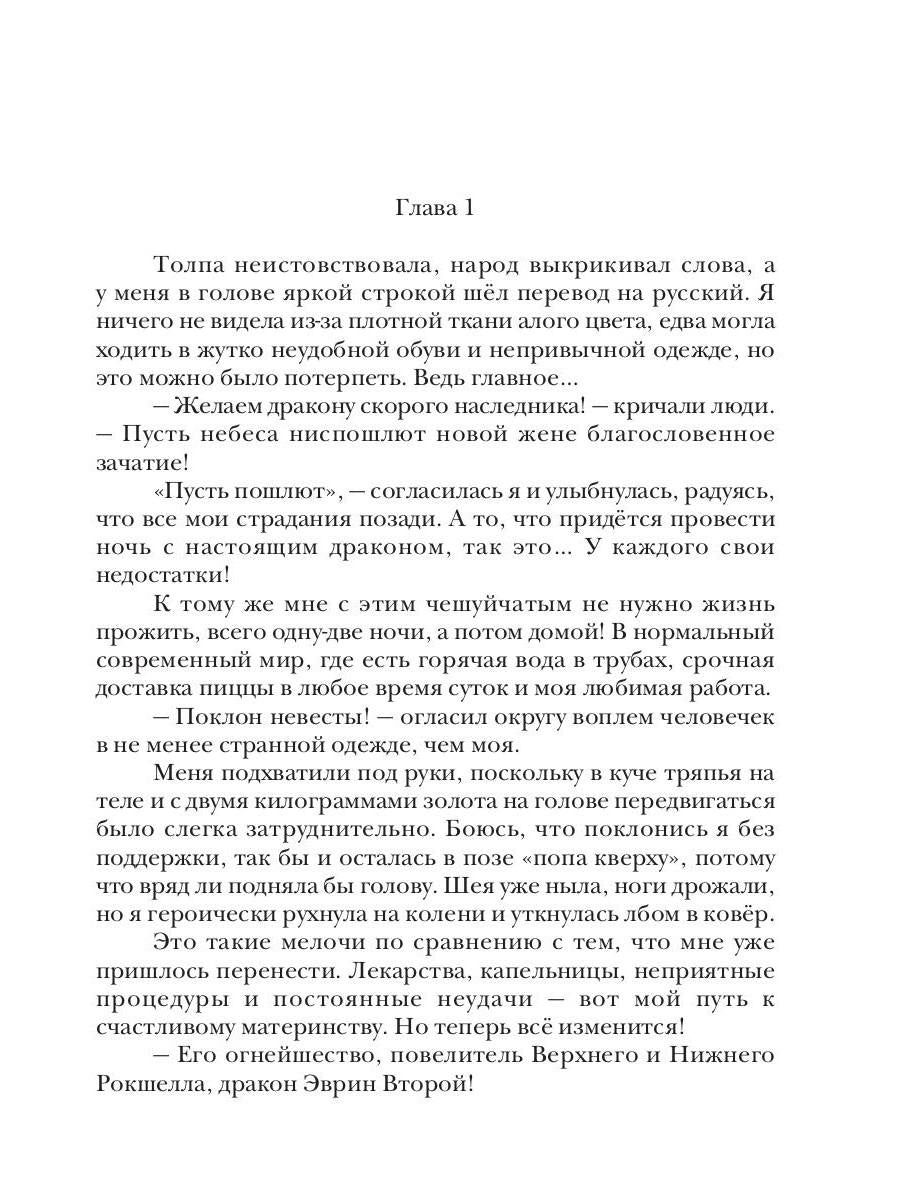 История одного развода, или Лови попаданку!