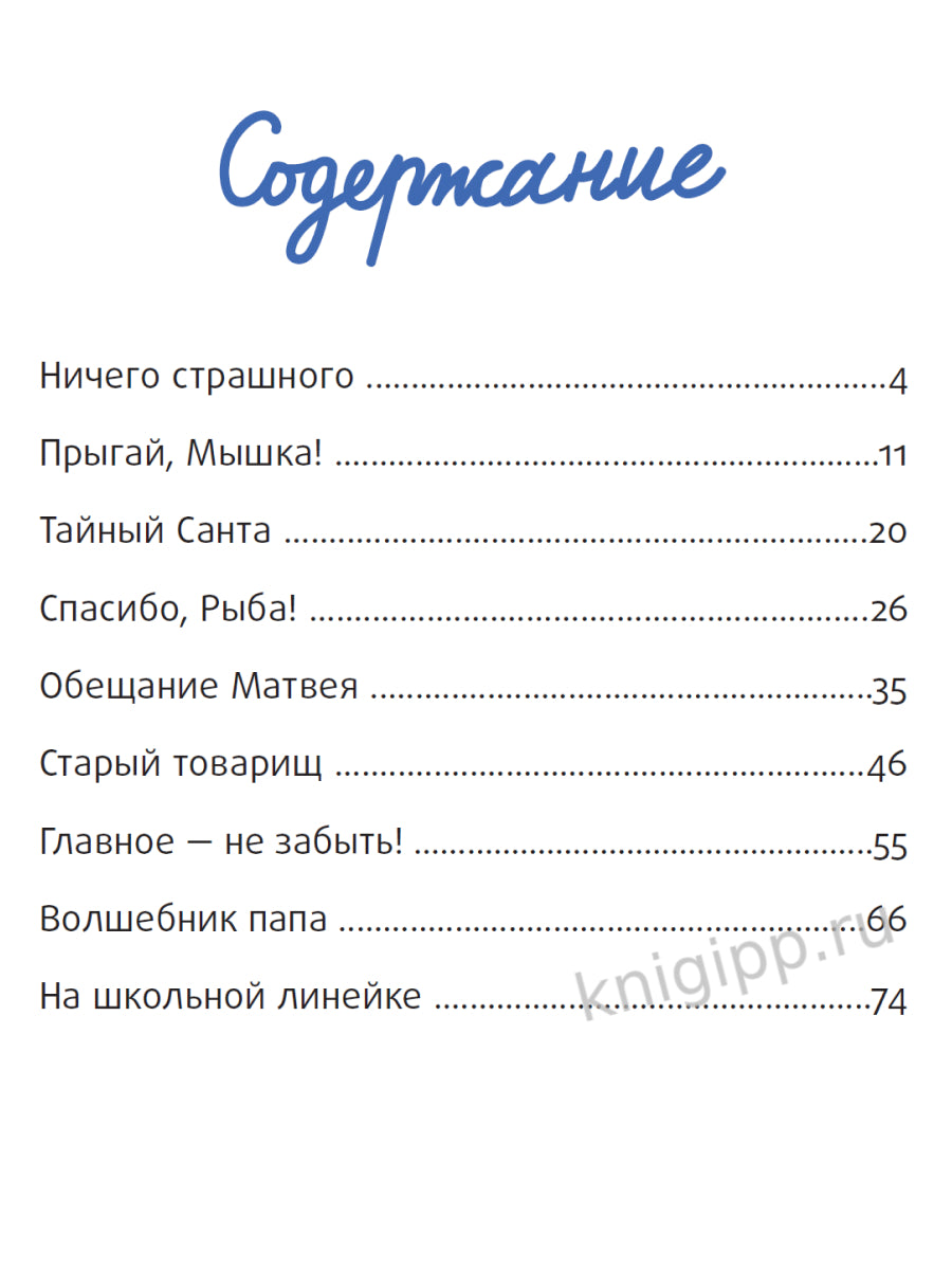 РАССКАЗЫ ДЛЯ ШКОЛЬНИКОВ глянц.ламин.обл. офсет 171х216