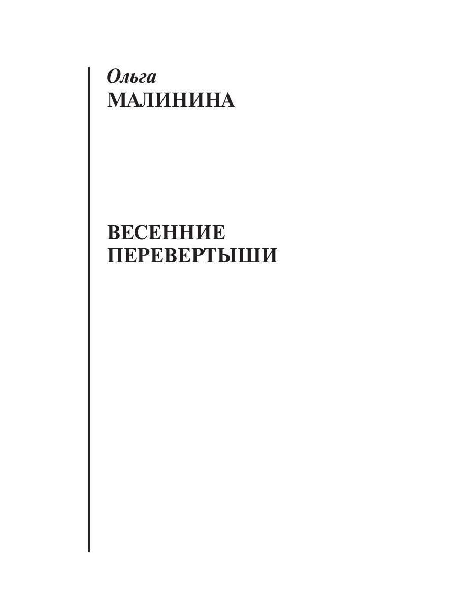 Рип.ЛюбДДев.Весенние перевертыши