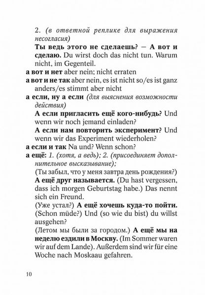Немецко-русский и русско-немецкий словарь наречий, адвербиальных словосочетаний и эквивалентов слов