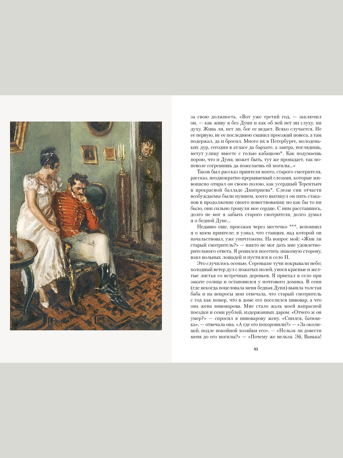 Повести Белкина. Пиковая дама. Иллюстрированная классика
