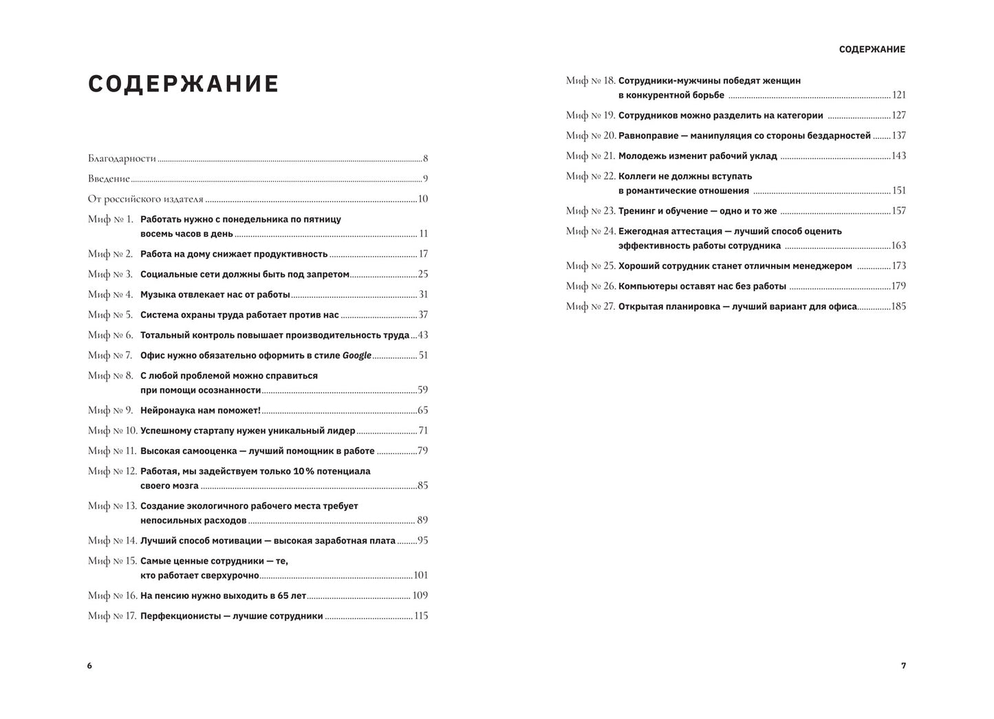 "Можно уйти пораньше?": мифы, стереотипы и предубеждения, которые вредят работодателям