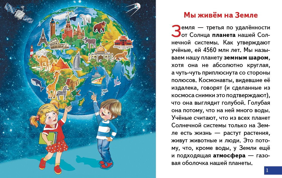 Карточки. Что ты знаешь о земле? ; Карточки. Что ты знаешь о земле?