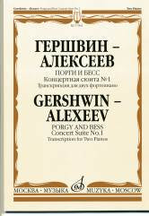 Порги и Бесс : концертная сюита № 1 — Транскрипция для двух фортепиано