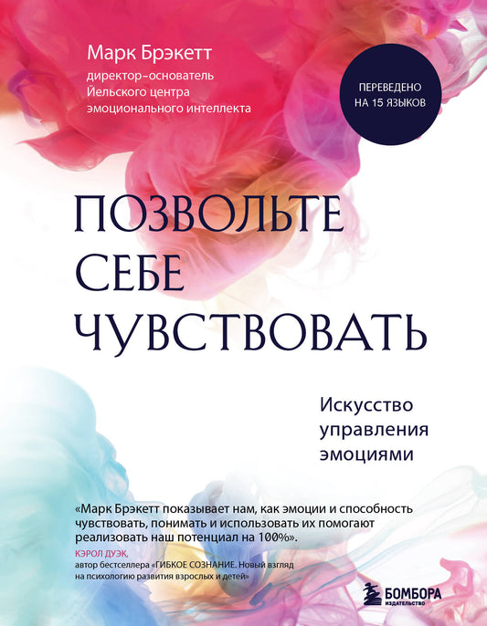 Комплект из 2-х книг для понимания своих эмоций: Мои эмоции. Терапевтический дневник для тех, кто хочет разобраться в себе и подружиться со своими чувствами + Позвольте себе чувствовать. Искусство управления эмоциями (ИК)