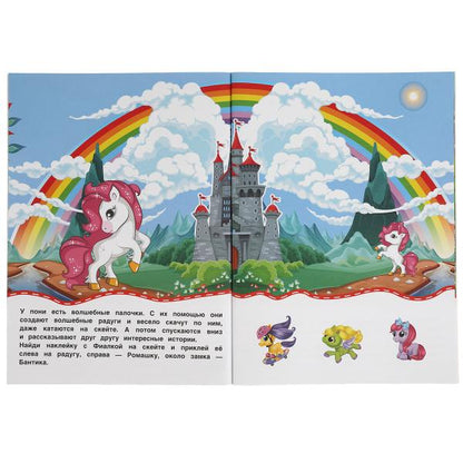 Книга детская пони (активити с 30 пухл. наклейк.) 180х236 16 стр + накл. 156х216 Умка