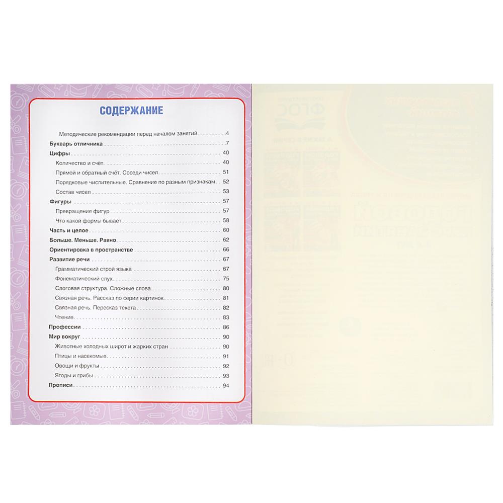 Годовой курс занятий. 5-6 лет.. М. А. Жукова. 205х280мм. КБС. 96 стр. Умка в кор.15шт