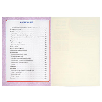 Годовой курс занятий. 5-6 лет.. М. А. Жукова. 205х280мм. КБС. 96 стр. Умка в кор.15шт