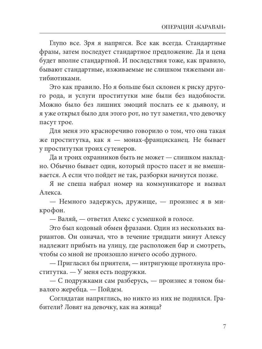 Операция "Караван". Правила подводной охоты. Кн. 4