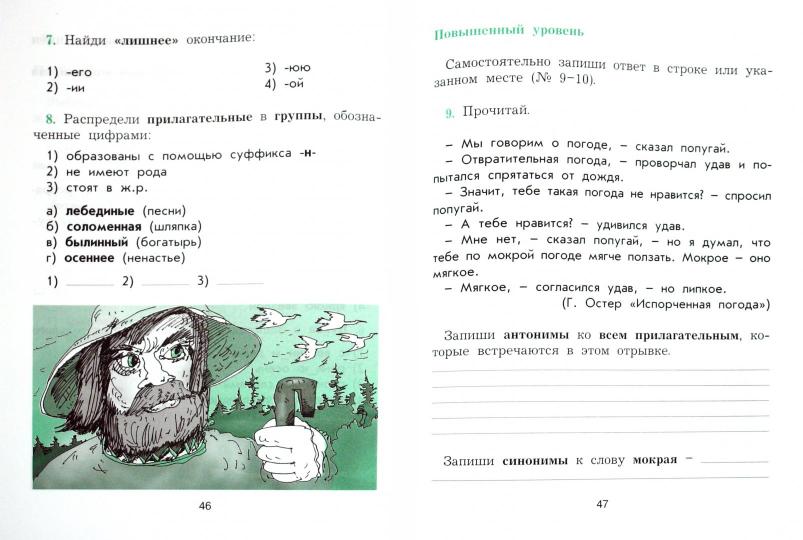 Русский язык 4кл [Рабочая тетрадь] ФГОС