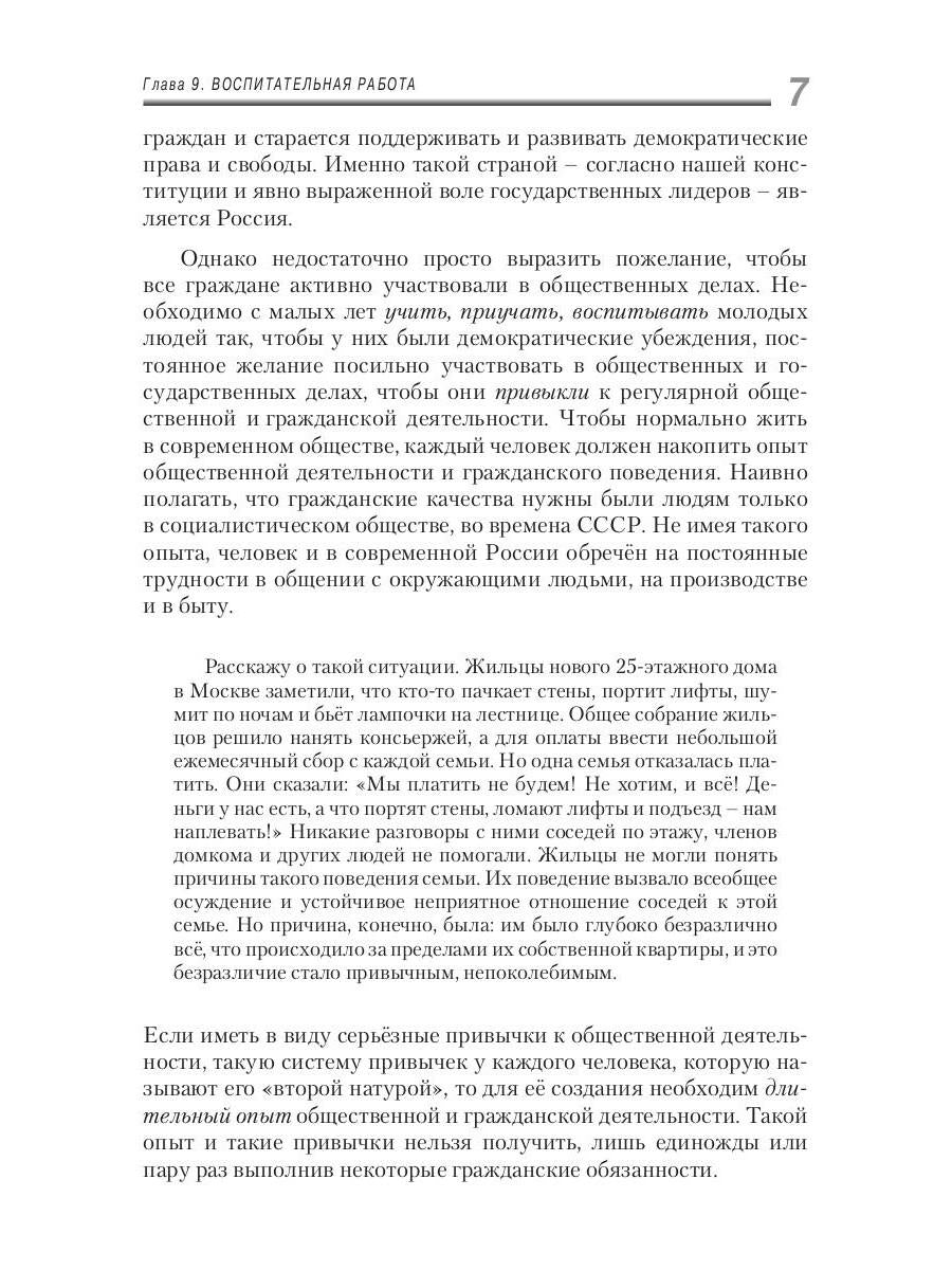 Воспитатика. В 2 ч. Ч. 2. Организация воспитательного процесса: Учебник