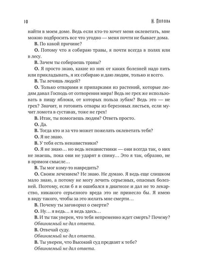Рип.Конгрегация.Ловец человеков+Ради всего святого