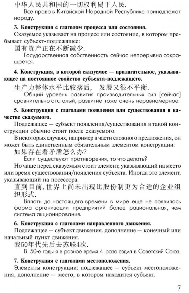 Грамматика китайского публицистического текста. Никитина. (Каро)