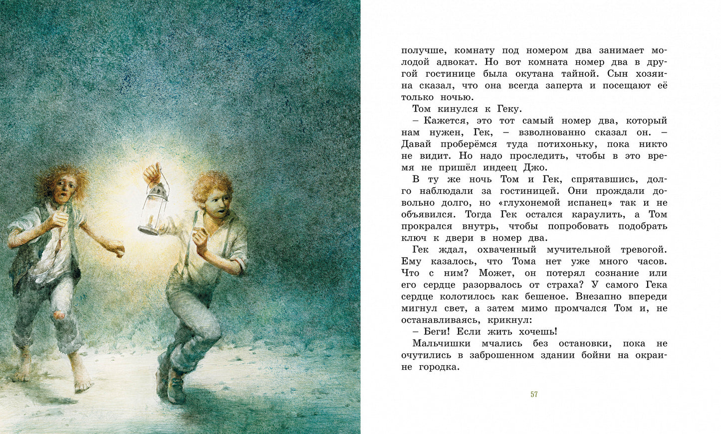 Приключения Тома Сойера