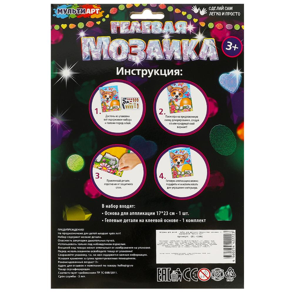 Гелевая мозаика 17*23 см корги МУЛЬТИ АРТ в кор.100шт