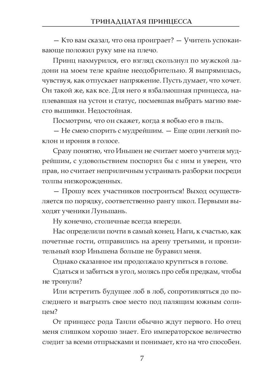 Тринадцатая принцесса