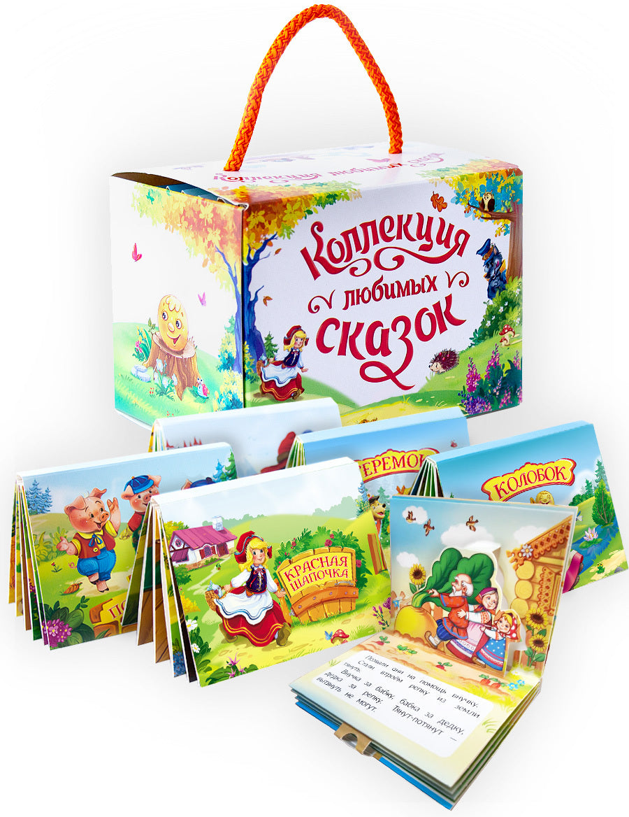 Набор «Коллекция любимых сказок»