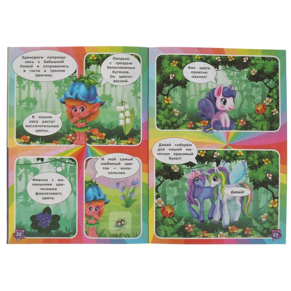 Волшебные приключения. Комиксы. 200х280 мм. 32 стр + 25 наклеек. Умка в кор.50шт