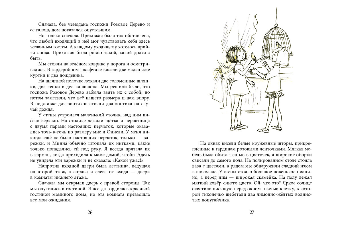 Дом Оннели и Аннели