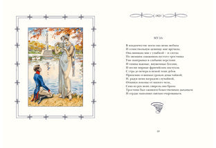 Лирика : [стихи] / А. С. Пушкин ; примеч. Т. Цявловской ; ил. А. З. Иткина. — М.: Нигма, 2018. — 336 с.: ил.