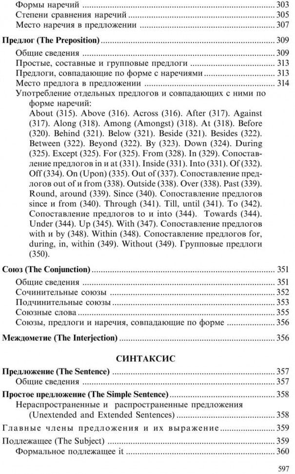 Практическая грамматика английского языка с упражнениями и ключами. Качалова К.Н., Израилевич Е.Е.