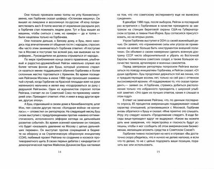 Измена в Кремле. Протоколы тайных соглашений Горбачева с американцами
