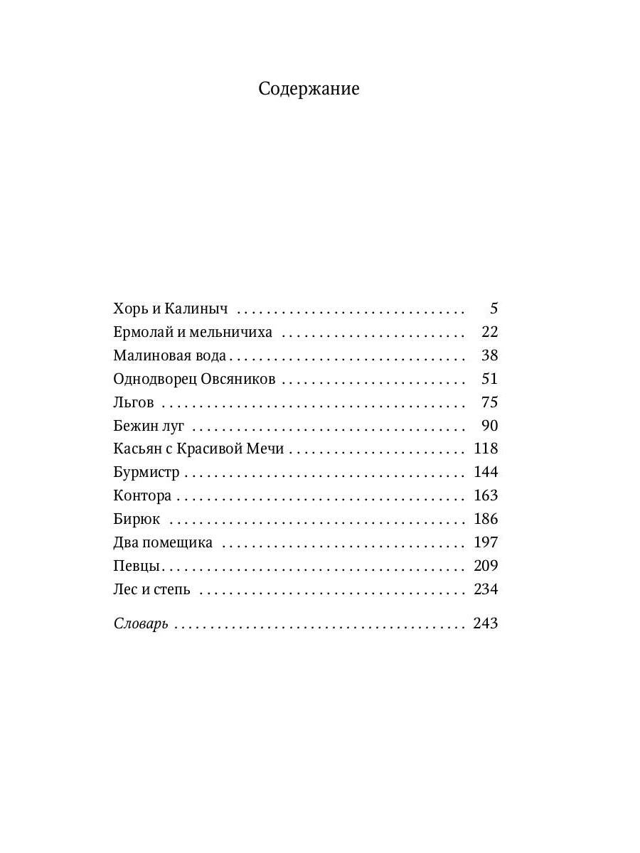 Записки охотника: рассказы