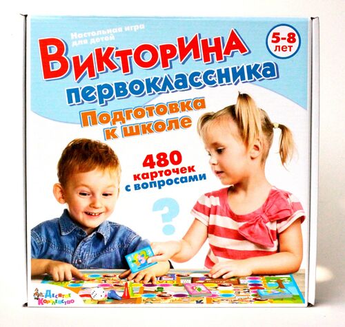 ИГРА НАСТОЛЬНАЯ "ВИКТОРИНА ПЕРВОКЛАССНИКА. ПОДГОТОВКА К ШКОЛЕ" в кор.10шт