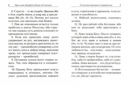 Святоотеческие сотницы