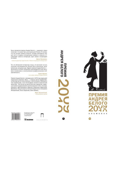 Премия Андрея Белого 2009-2010: альманах
