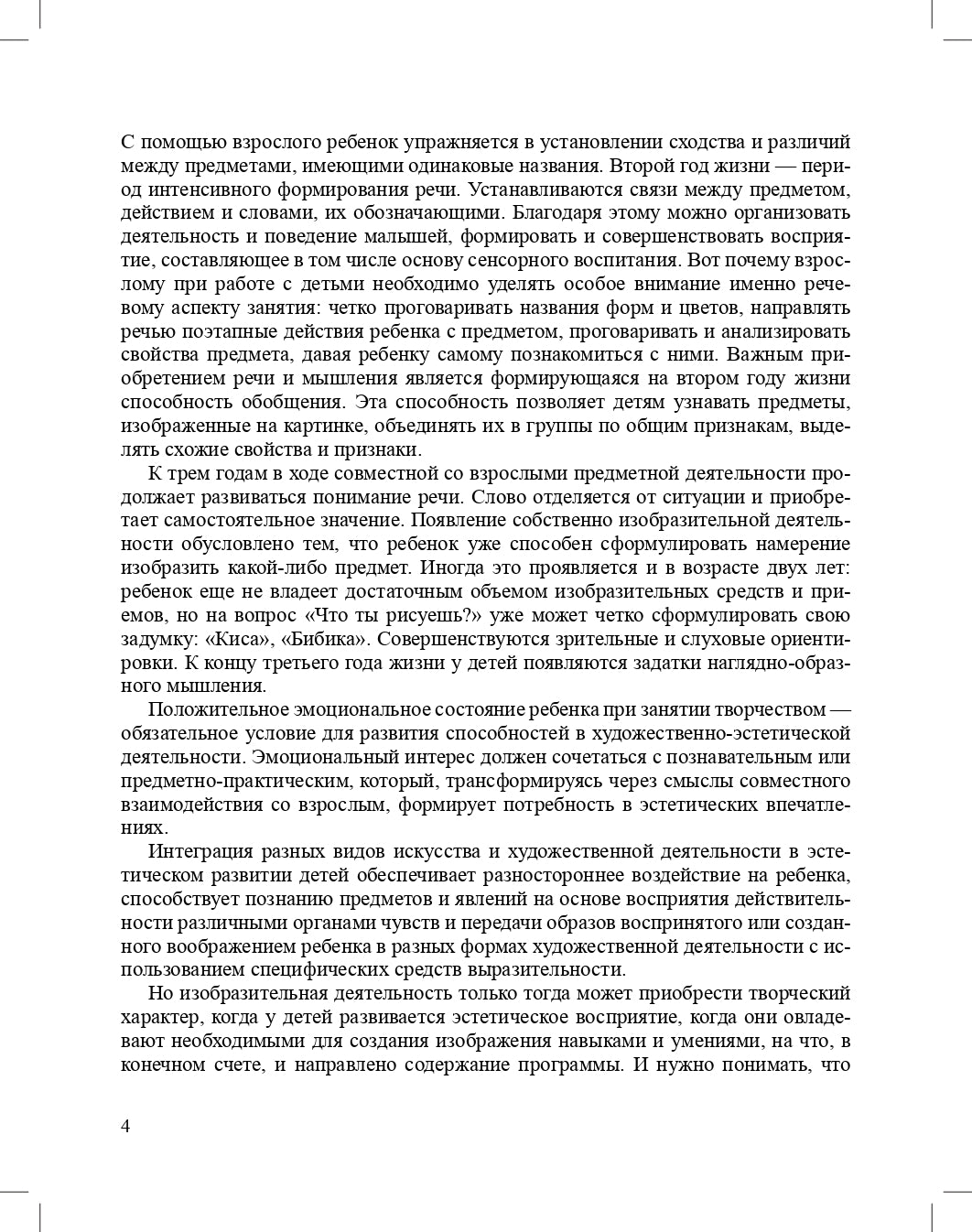 Рисуй со мной парциальная программа художественно-эстетического развития детей раннего возраста (с 1 года до 3 лет). ФГОС