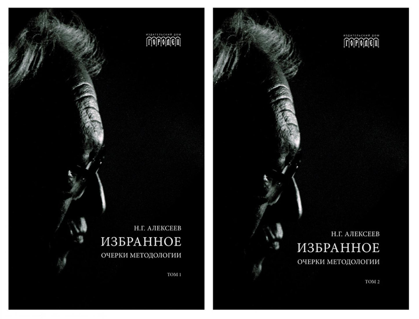 Избранное. Очерки методологии (Собрание сочинений в 2-х томах)