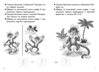 Прибавляем и вычитаем. Число 8 (для детей 5-6 лет); Прибавляем и вычитаем. Число 8 (для детей 5-6 лет)