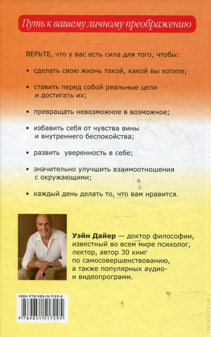 Как поверить в себя