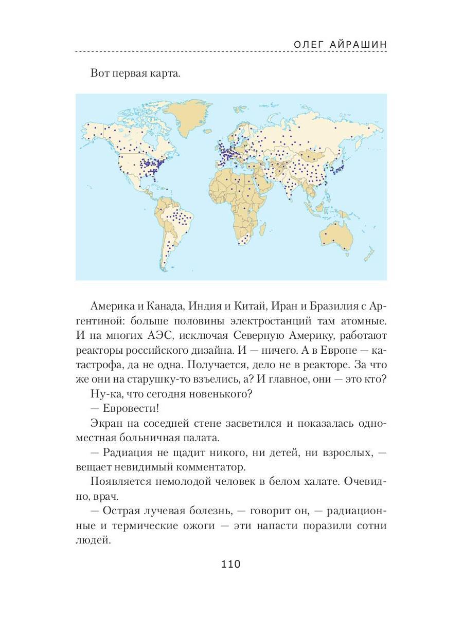 Депортация. Исповедь атомного убийцы