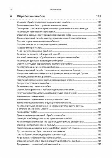 Грокаем функциональное программирование