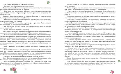Поллианна
