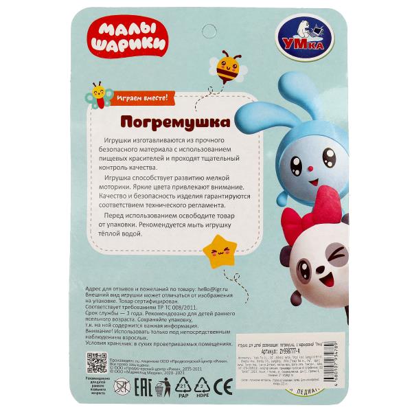 Погремушка гантелька МАЛЫШАРИКИ блистер Умка в кор.2*120шт