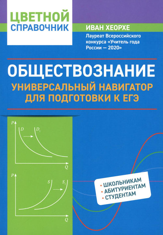 Обществознание: универсальный навигатор для подготовки к ЕГЭ