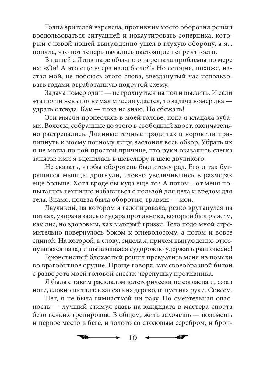Рип.НаКрылНадежд.На пересдачу с клыками