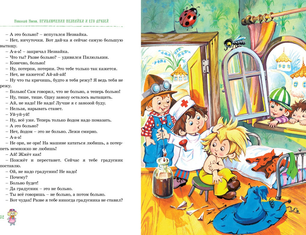 Приключения Незнайки и его друзей. Остров Незнайки