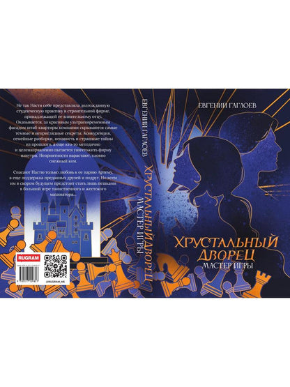Мастер игры