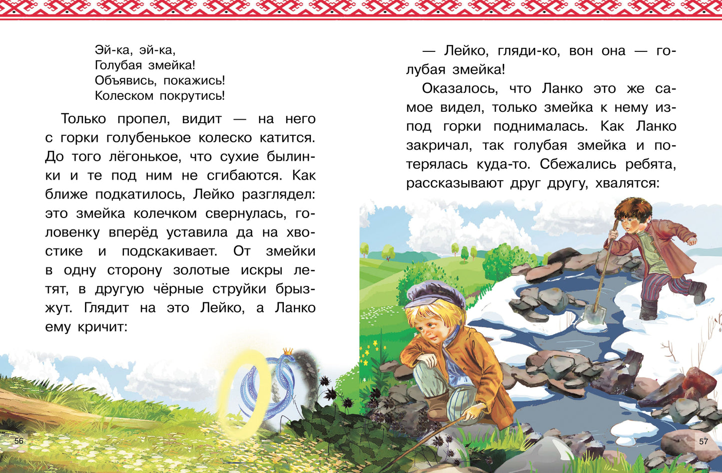 Сказы: Серебряное копытце. Голубая змейка; Сказы: Серебряное копытце. Голубая змейка