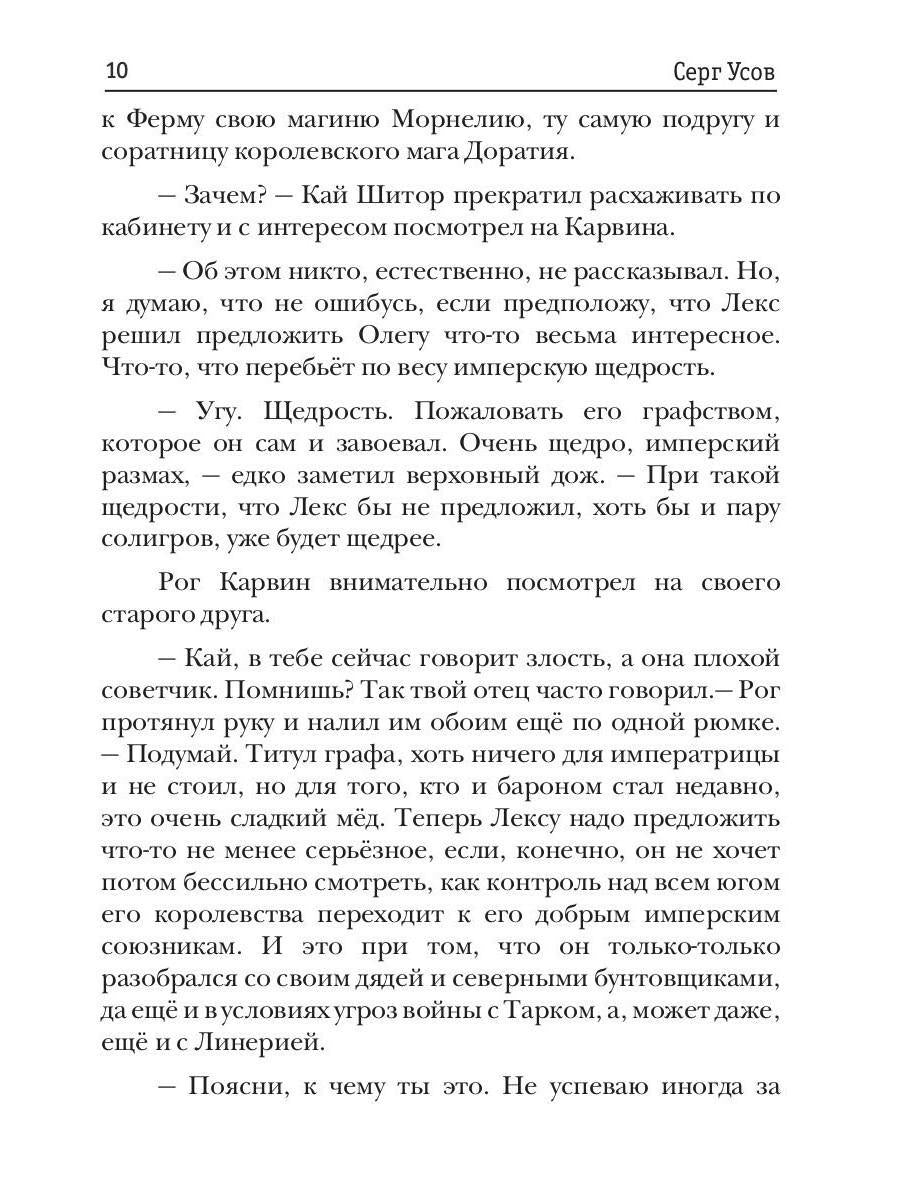 Попаданец в Таларею. Кн. 3. Имперский граф