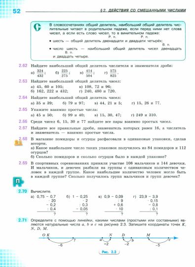 Виленкин (Приложение 1) Математика 6 кл. В 2 ч. Ч. 1 (Просвещение) 3-е издание