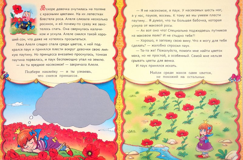 Принцесса Алеля