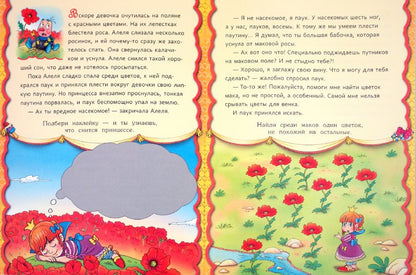 Принцесса Алеля